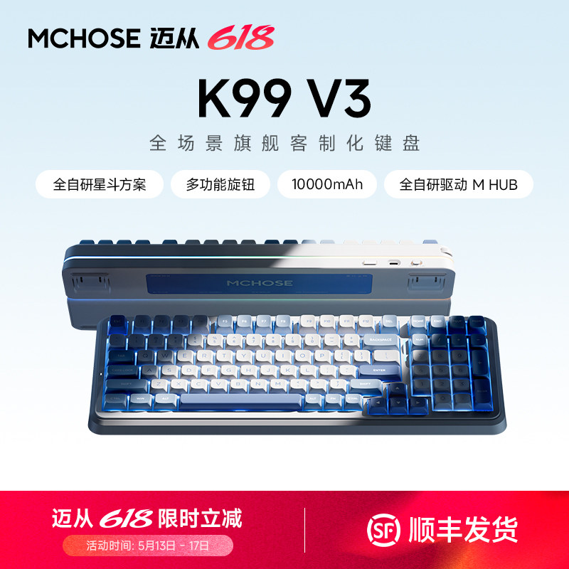 MCHOSE迈从K99 V3客制化机械键盘无线蓝牙三模电竞游戏办