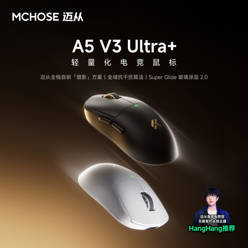 迈从A5V3Ultra+无线鼠标中小手