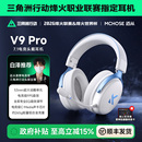 MCHOSE迈从V9 四模游戏蓝牙电脑带麦无线三角洲 Pro电竞耳机头戴式