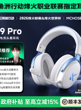 MCHOSE迈从V9 Pro电竞耳机头戴式四模游戏蓝牙电脑带麦无线三角洲