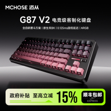 MCHOSE迈从G87 V2/K87S机械键盘客制化无线三模蓝牙电竞游戏办公