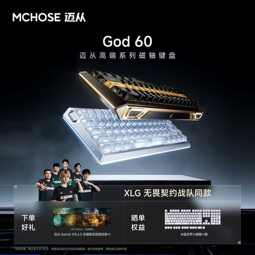 迈从God60磁轴机械键盘