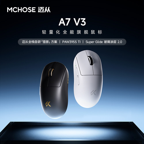 迈从A7V3电竞游戏鼠标V2Ultra+