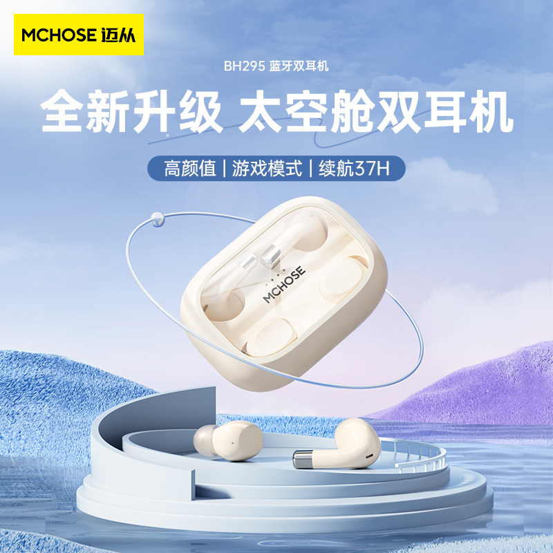 MCHOSE迈从 BH295蓝牙耳机真无线运动超长续航半透明太空舱双耳机使用感如何?