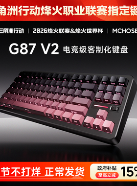 MCHOSE迈从G87 V2/K87S机械键盘客制化无线三模蓝牙电竞游戏办公