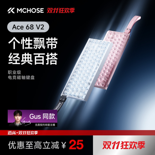 迈从Ace68V2/60Pro磁轴键盘