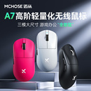 MCHOSE邁從A7鼠標電競游戲三模Pro無線藍牙PAW3395輕量化電腦辦公