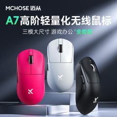 MCHOSE迈从A7鼠标电竞游戏三模Pro无线蓝牙PAW3395轻量化电脑办公