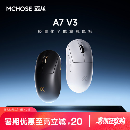 迈从A7V3无线鼠标电竞游戏专用