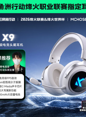 MCHOSE迈从 X9无线头戴游戏耳机蓝牙2.4g电竞耳麦台式电脑四模三