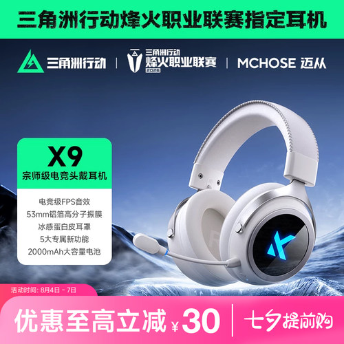 迈从X9无线电竞游戏头戴式耳机