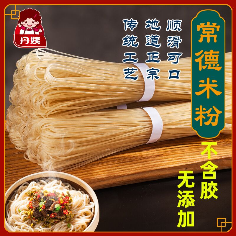 湖南特产常德干米粉 丹姨正宗 牛肉粉圆粉干嗦粉速食米线可商用
