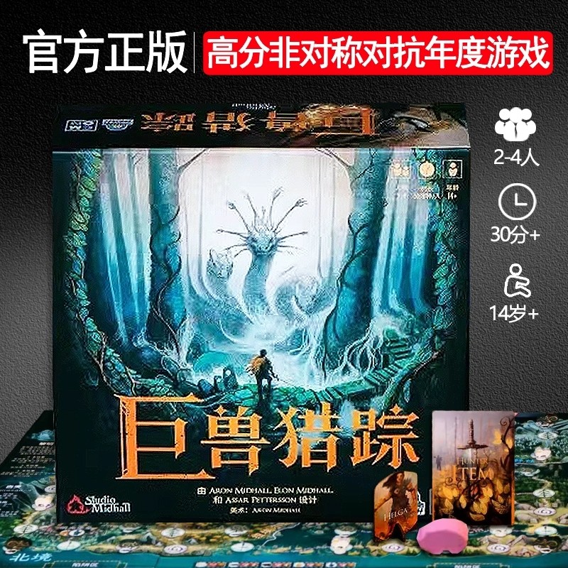 【七七桌游】巨兽猎踪 非对称性对抗类兵抓贼 年度好游推荐聚会玩