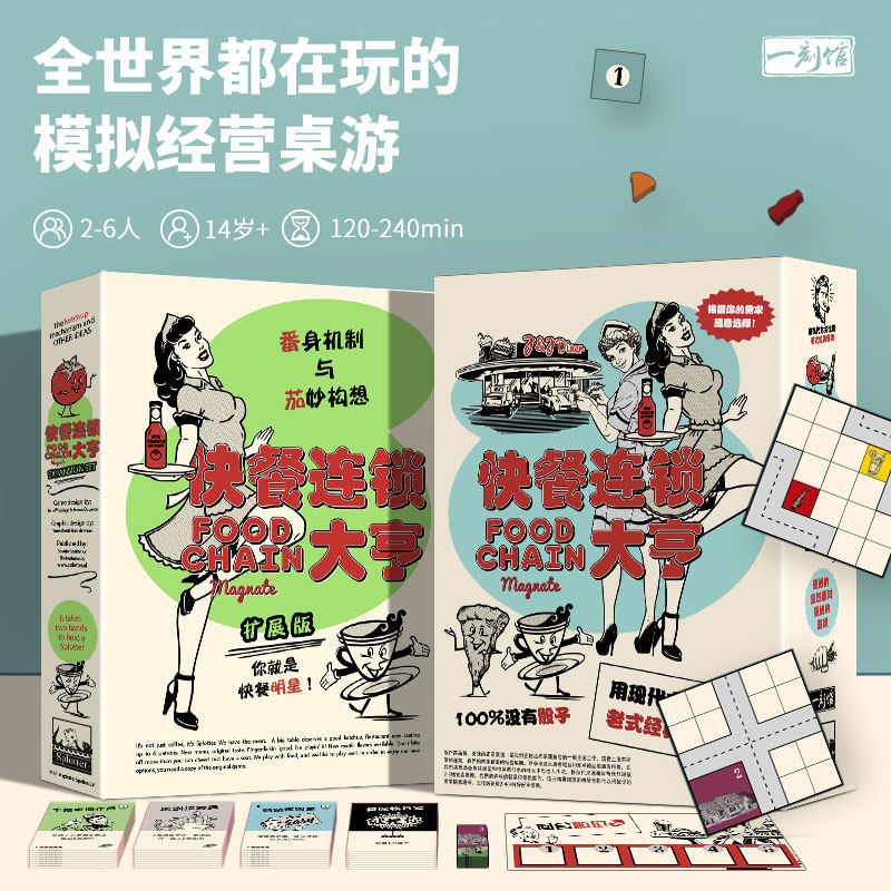 【七七桌游】肥肠面快餐连锁大亨桌游卡牌