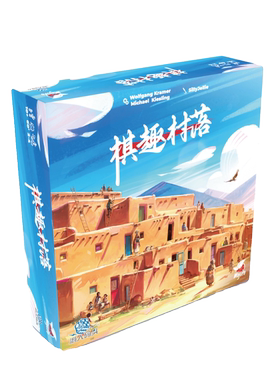 【七七桌游】棋趣村落Pueblo中文正版 家庭益智亲子互动送礼桌游