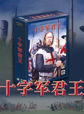 【七七桌游】十字军君王 木块暗刻兵棋 中文正版策略绝版经典桌游