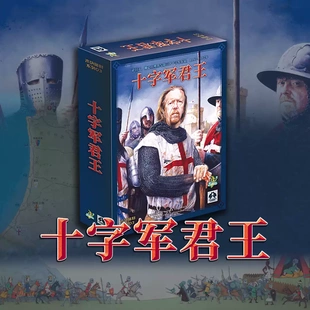 【七七桌游】十字军君王 木块暗刻兵棋 中文正版策略绝版经典桌游