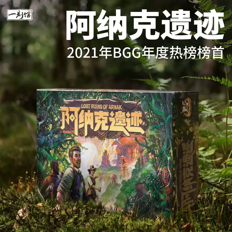 【七七桌游】一刻馆 阿纳克遗迹 探险一二三扩DBG高分 中文 正版图片