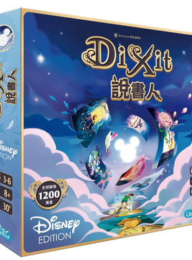 【七七桌游】说书人 迪士尼特别版 Dixit Disney绝版繁体中文正版