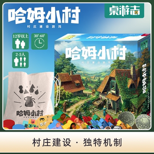 【七七桌游】哈姆小村 Hamlet 合力建设德式策略建造发展城镇绝版