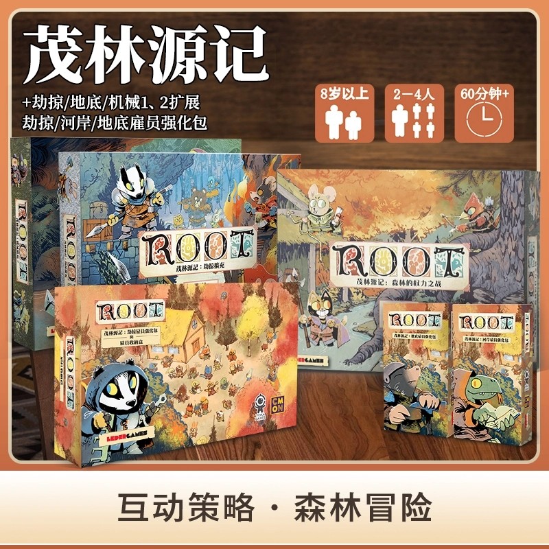 【七七桌游】ROOT茂林源记繁体中河岸地底机械扩战争冒险策略桌游图片