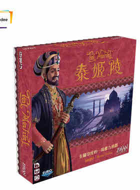 【七七桌游】泰姬陵 Taj Mahal 中文正版经典休闲聚会 高分 绝版