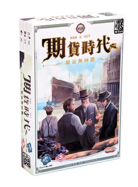 【七七桌游】新版期货时代 Hab&Gut 模拟炒股票金融题材 获奖桌游