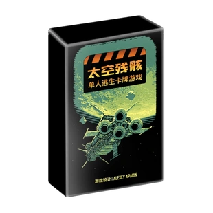 【七七桌游】太空残骸 一款Rouge-like类型的单人逃生卡牌策略