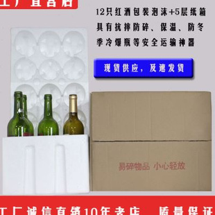 红酒泡沫配纸 极速爆厂珠三角 包邮 80口径红酒泡沫包装 8套12支装