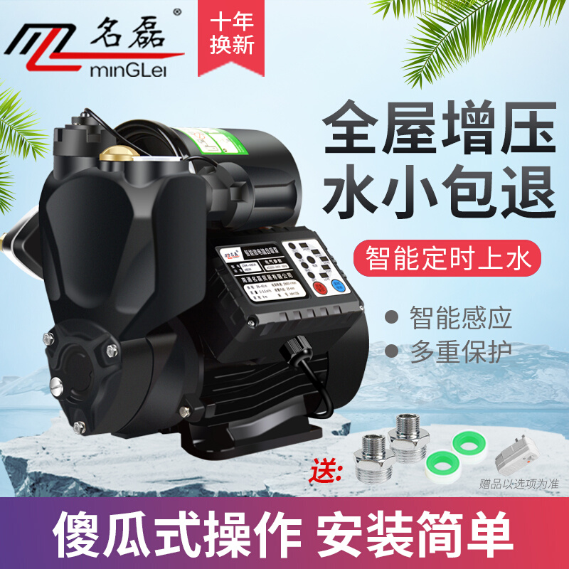 名磊自吸泵管道增压泵家用自来水全自动静音220V小型抽水机加压泵
