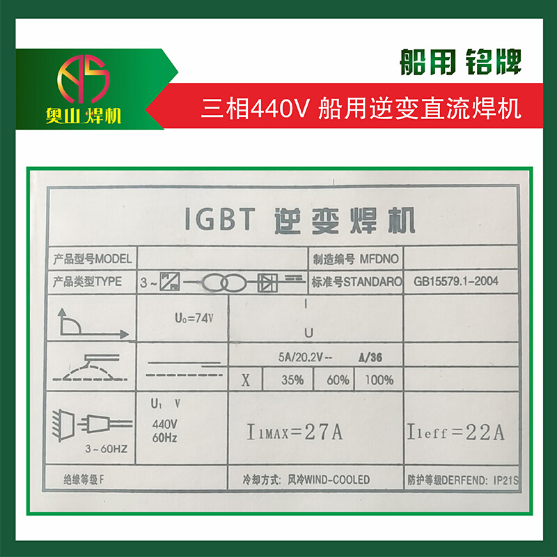 极速奥山船用电焊机400/500频率60EHZ逆变直流440V大小型船坞船用