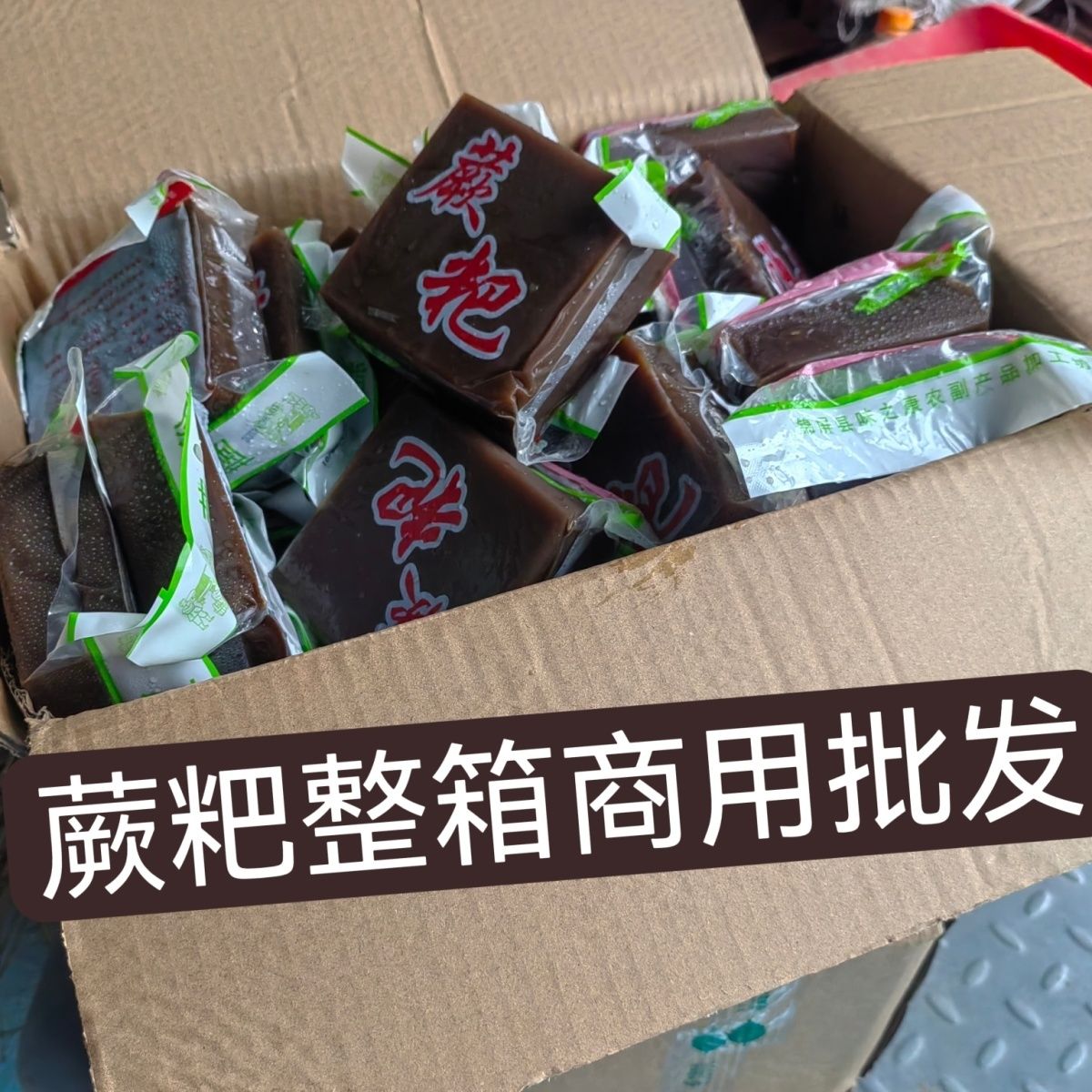 贵州特产蕨粑蕨根粑厥粑芒粑黔东南纯手工农家自制野生蕨根粉
