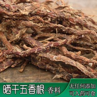 贵州深山山奈根五香草根随手香根三奈根自然晒干250g去腥增香大料