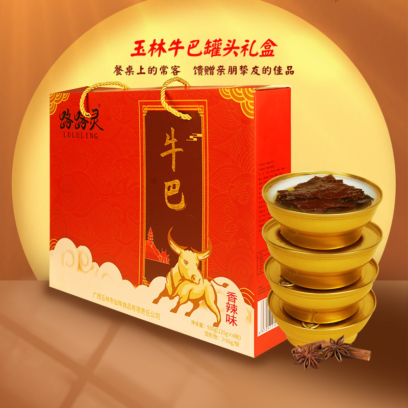 路路灵玉林牛巴广西特产牛肉干年货节日公司中秋送礼佳品厂家直销