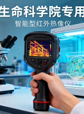 生命科学院专用智能型红外热像仪PL210/PL410/PL430/PL610/PL630