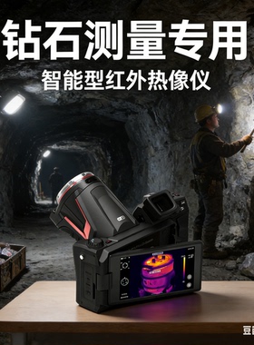 钻石测量行业高端高性能热像仪 PS400/PS600/PS610/PS800