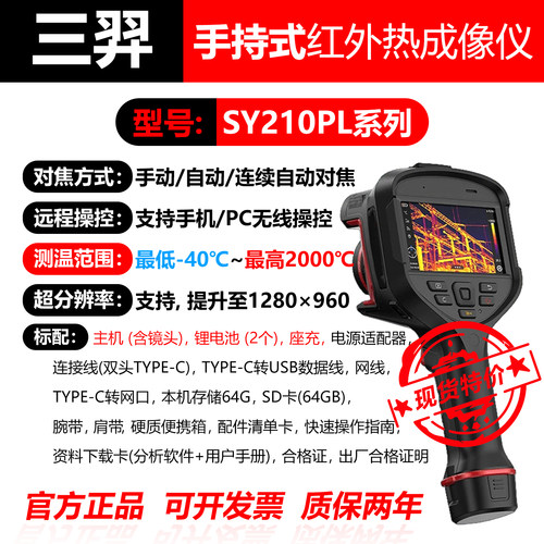 三羿手持红外热像仪2000℃高温