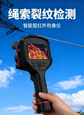 绳索裂纹检测智能型红外热像仪PL210/PL410/PL430/PL610/PL630