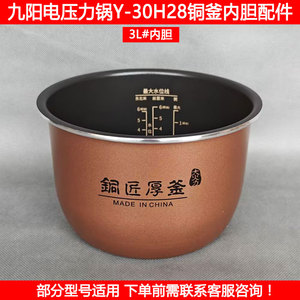 适用九阳3L电压力锅内胆Y-30H28 30C5电高压锅煮饭内锅胆芯配件