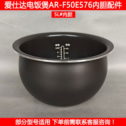 爱仕达5L电饭煲内胆配件