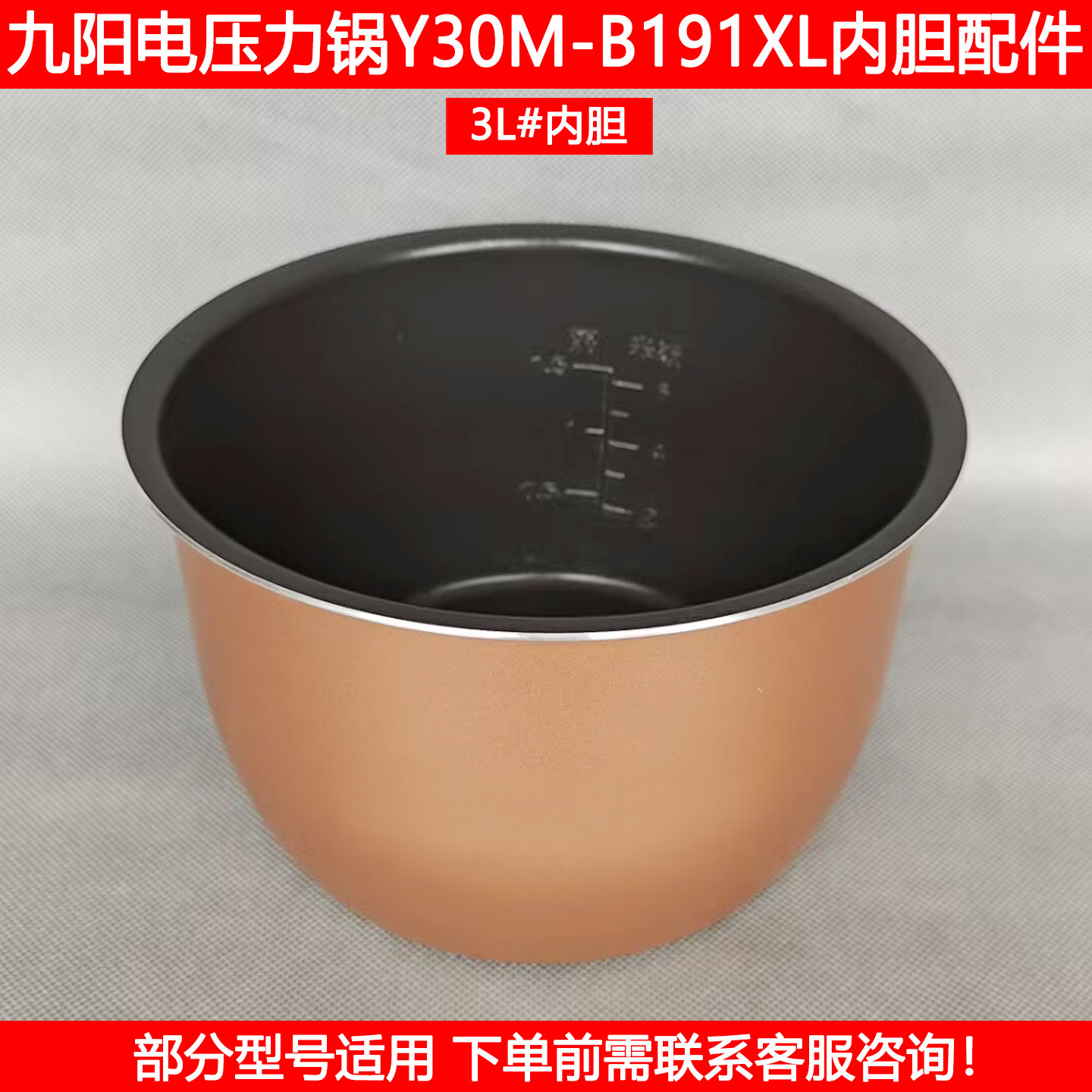 九阳电压力锅3L内胆配件