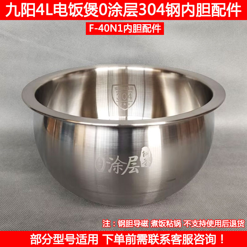 电饭煲内胆F-40FS23不锈钢内胆