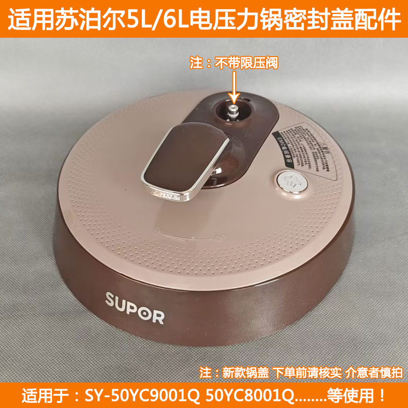 SY50YC9001Q电压力锅盖密封盖