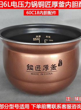 九阳6L电压力锅胆Y-60C18 60C19 60C817铜匠厚釜球底内锅胆芯配件