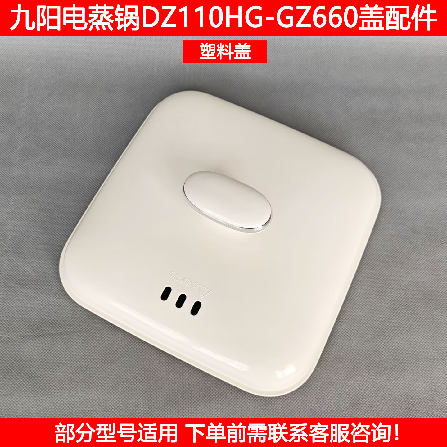 九阳电蒸锅盖DZ100HG-GZ175