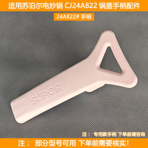 电炒锅玻璃盖手柄把手