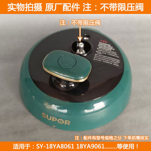 SY-18YA9061电压力锅盖子