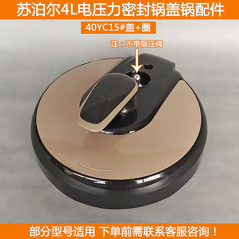SY-40YC1540YC9010C电压力锅盖