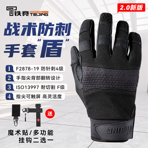 铁竞防针刺手套战术安全防护