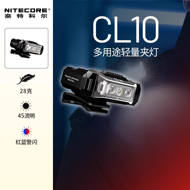铁竞奈特科尔CL10多用途轻量夹灯夜间照明红蓝警示闪烁灯